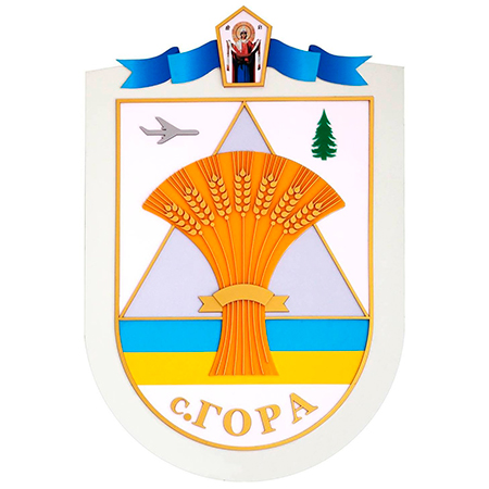 Гірська сільська громада